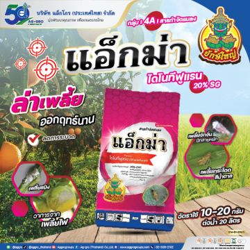 แอ็กม่า